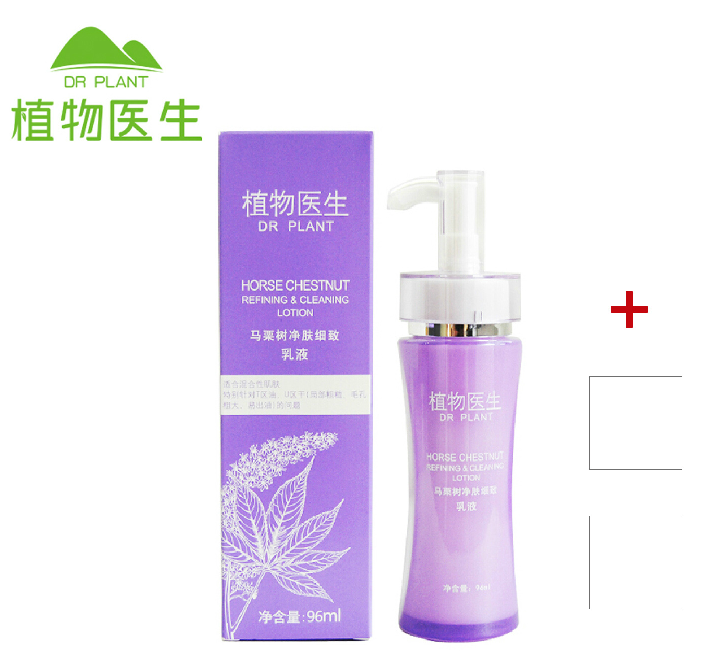 Dr.Plant植物医生马栗树净肤细致乳液96ml 保湿清爽 补水 收毛孔