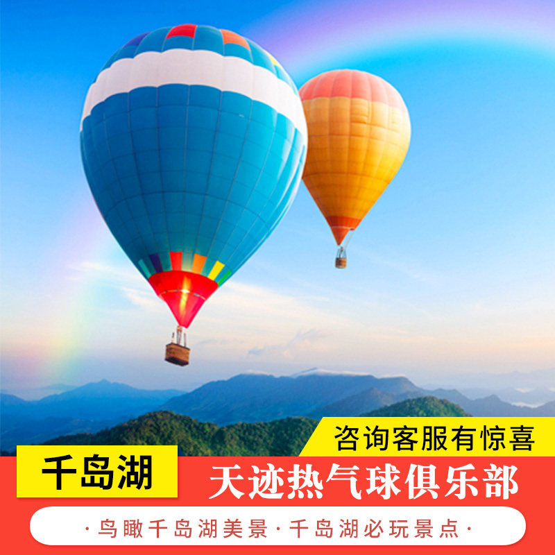 Qiandao Lake Tianji Hot Air Balloon Club-Tickets] Free forest oxygen bar