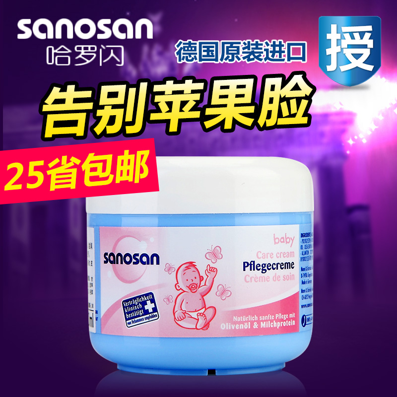 德国进口哈罗闪婴儿润肤乳宝宝滋润霜儿童面霜补水保湿护肤150ml
