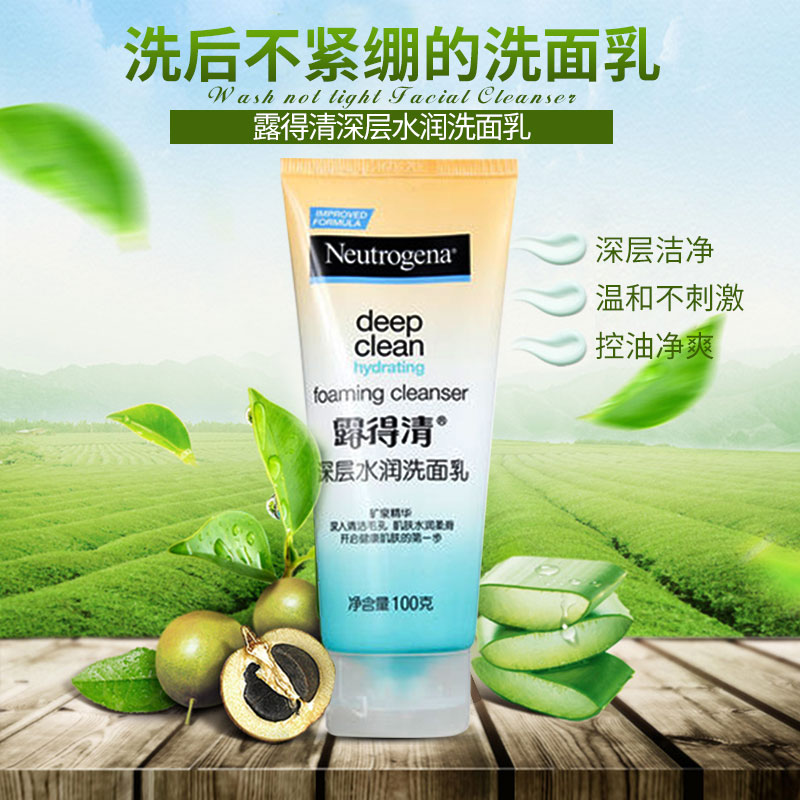 Neutrogena/露得清深层水润洗面乳100g 保湿补水洁面乳 洗面奶