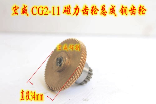Warwick Universal CG2-11 Magnetic Pipe Flame Cutting Machine Accessories Gear Assembly Accessories Pitched Copper Gear