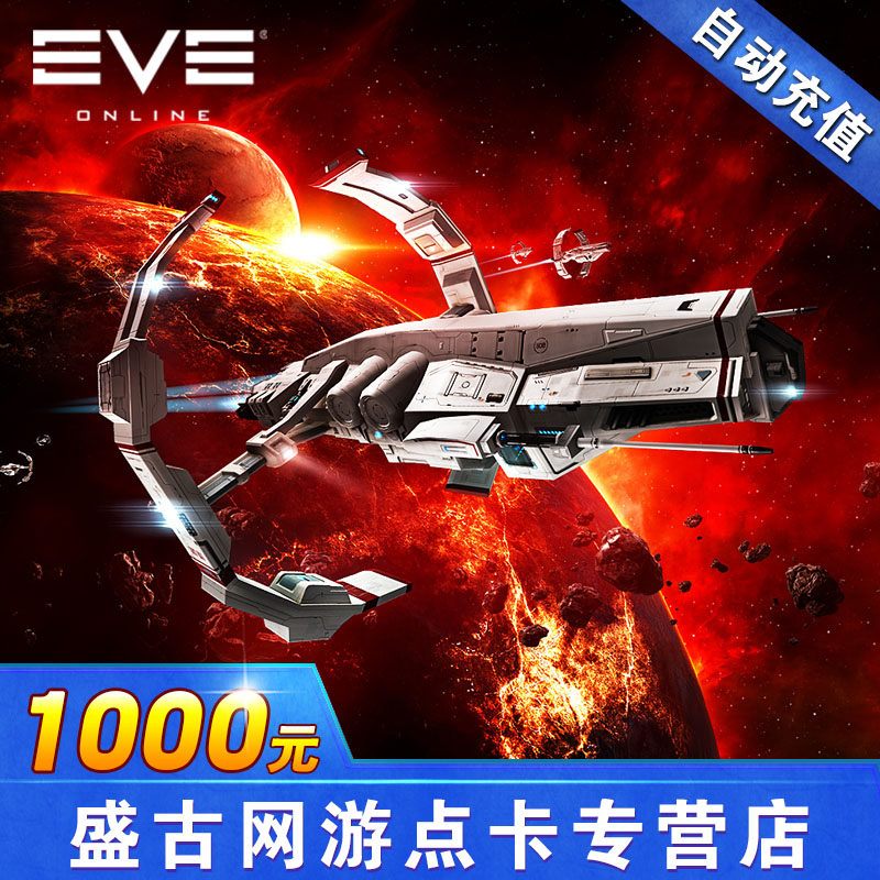 Century Tiancheng EVE point card eve online 1000 yuan EVE 1000 yuan 10000 points automatic recharge