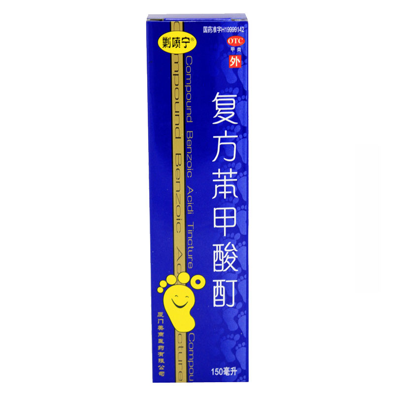 剿喷宁 复方苯甲酸酊 150ml 体股癣 手足癣 脚气癣药品 真菌