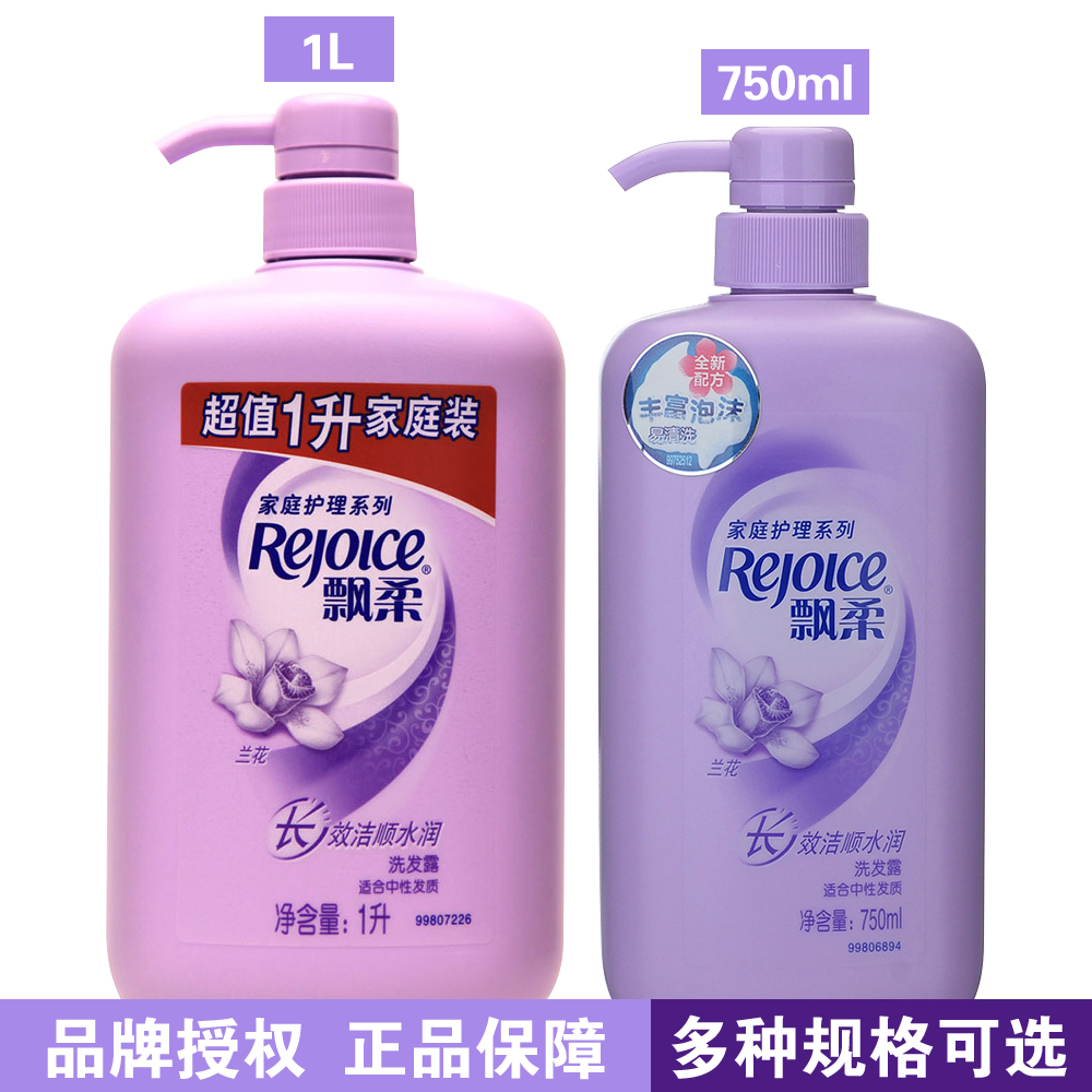 飘柔发水露乳1L/750ml兰花长效洁顺洗 大瓶洗头发膏 正品包邮多省