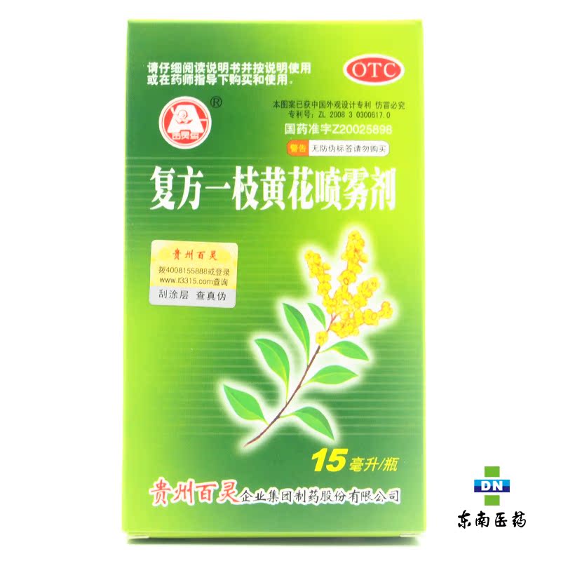 百灵鸟 复方一枝黄花喷雾剂15ml  慢性咽炎 口腔异味口臭牙龈肿痛
