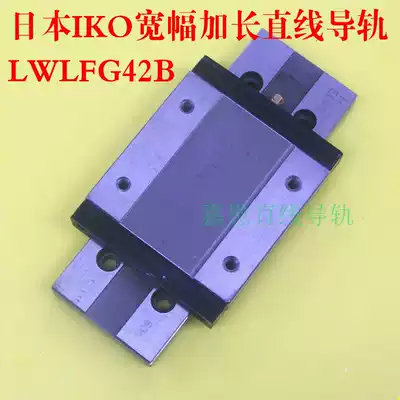 IKO LWLFG42B LWLFG42BCS miniature linear guide slider slide rail (MGL42)