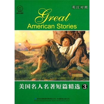 美国名人名著短篇精选3（英汉对照）/姜燕/吉林出版集团有限责任公司