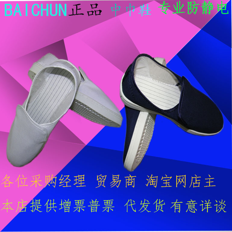 Anti-static shoes, anti-static zhong jin xie PVC SHOE canvas shoes antistatic work shoes shoes White blue shoes