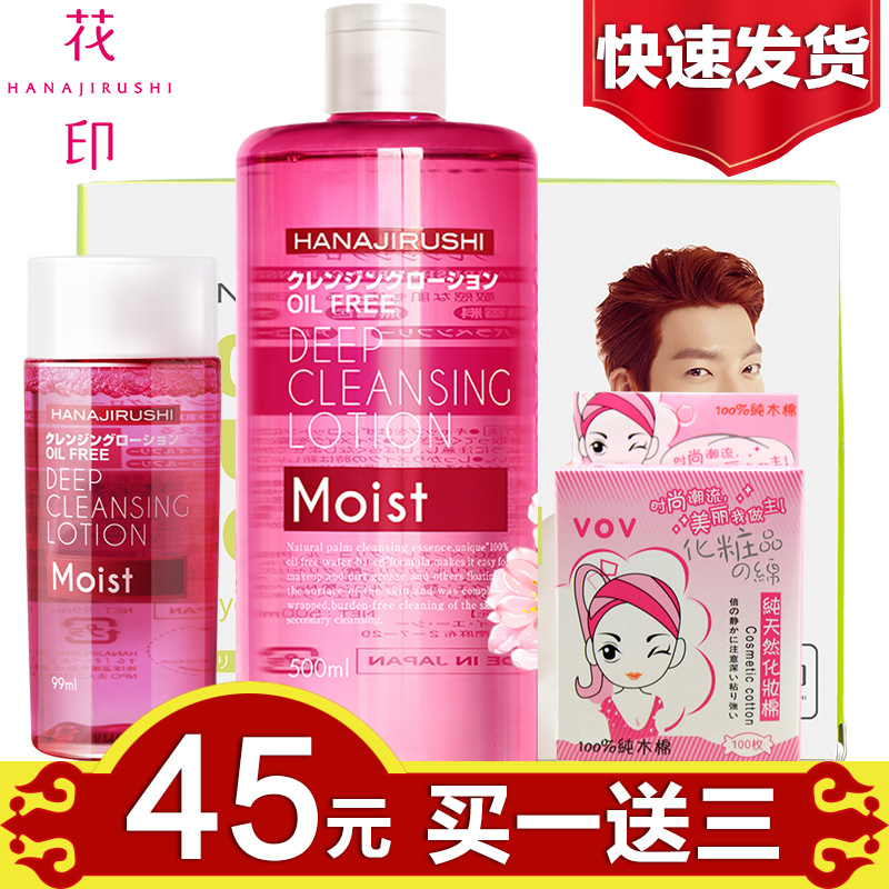 花印卸妆水180ml 脸部眼部眼唇卸妆液温和深层清洁彩妆 日本进口