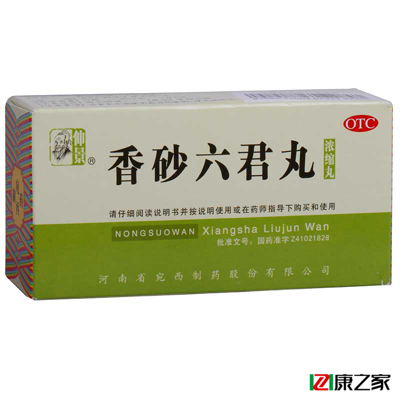 仲景 香砂六君丸 200丸*3益气健脾和胃消化不良脾虚气滞药品 包邮