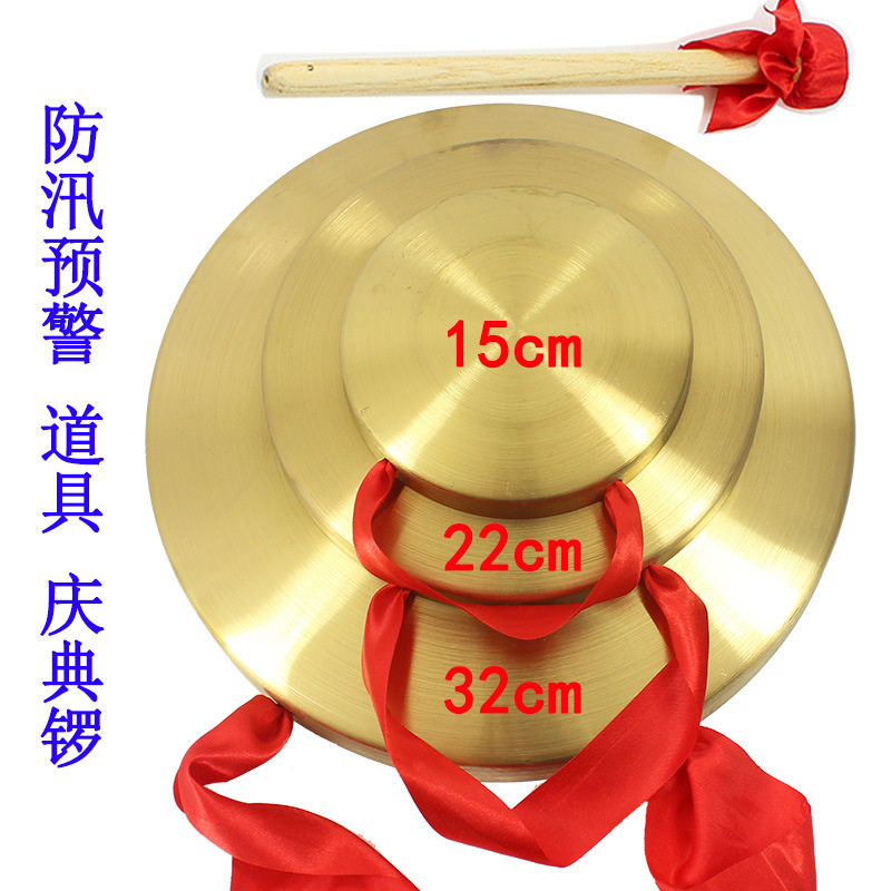 Gong 15cm22cm open road Gong 32cm Gong flood control warning gong three sentence and half props feng shui Gong percussion instrument