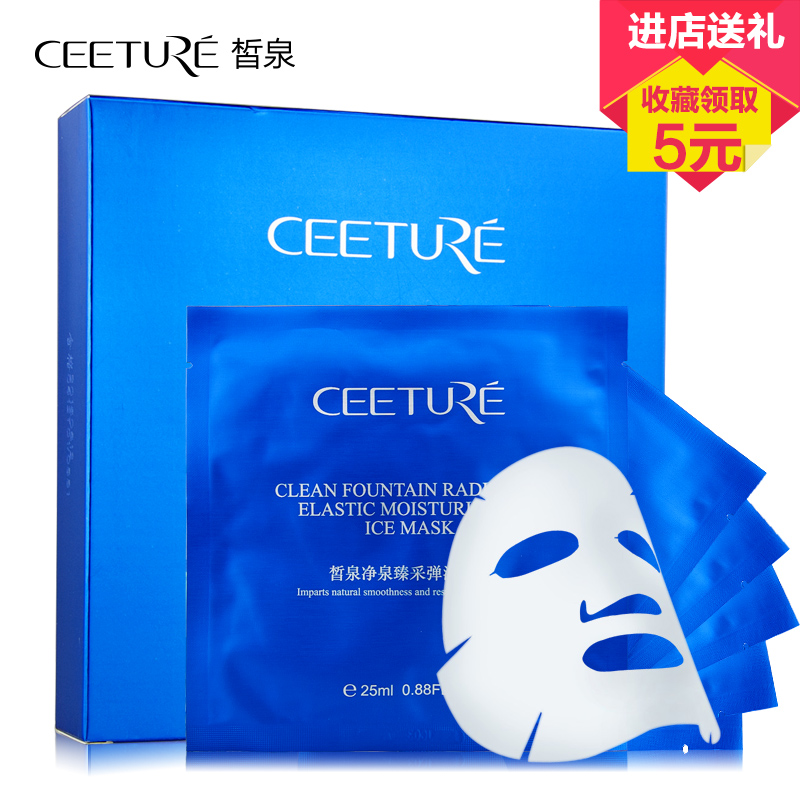 Ceeture/皙泉冰膜正品净泉臻采弹润冰膜嫩白补水保湿修护护肤面膜