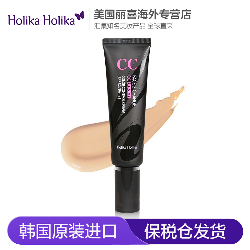 韩国HOLIKA FACE2CHANGE裸妆CC霜50ml 均匀肤色白皙保湿遮瑕