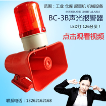 Sound and light alarm LED red light rotating light BC-3B crane driving voice industrial horn alarm