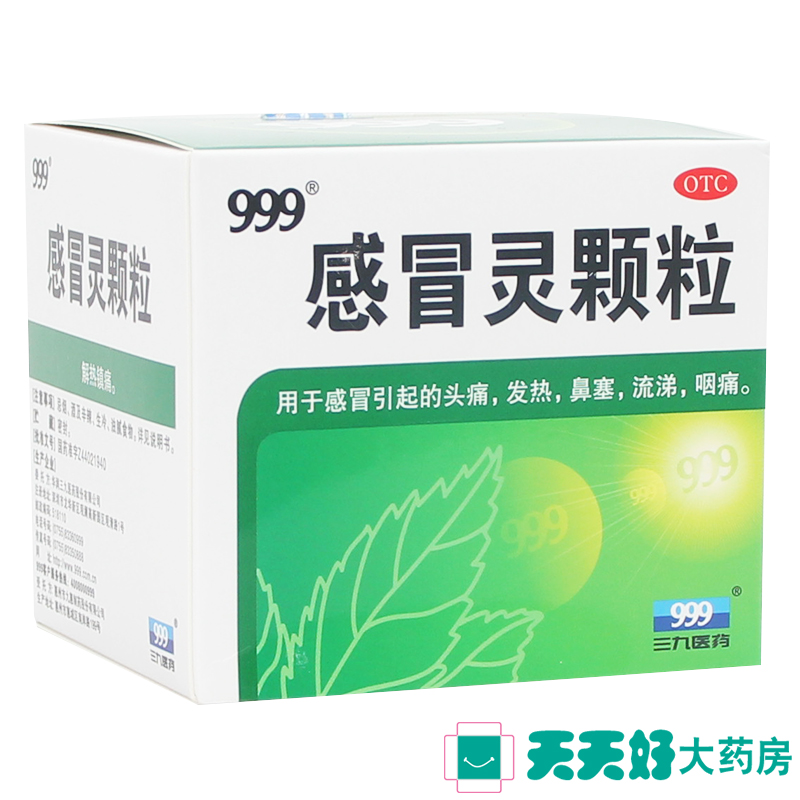 999感冒灵颗粒 9袋装冲剂 感冒咳嗽 风热感冒清热解毒 正品