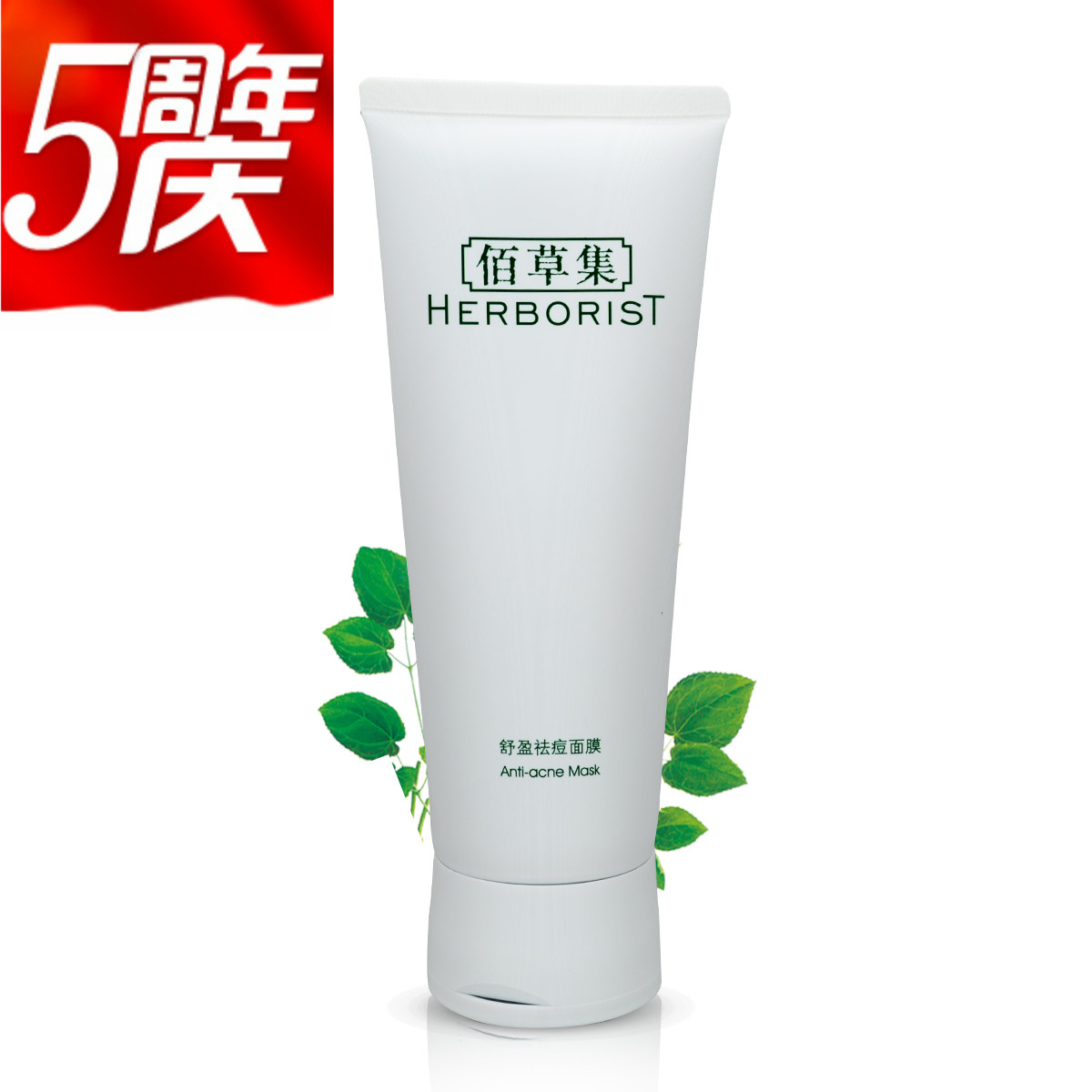 佰草集 舒盈祛痘面膜100g 系列 印收缩毛孔控油 专柜正品