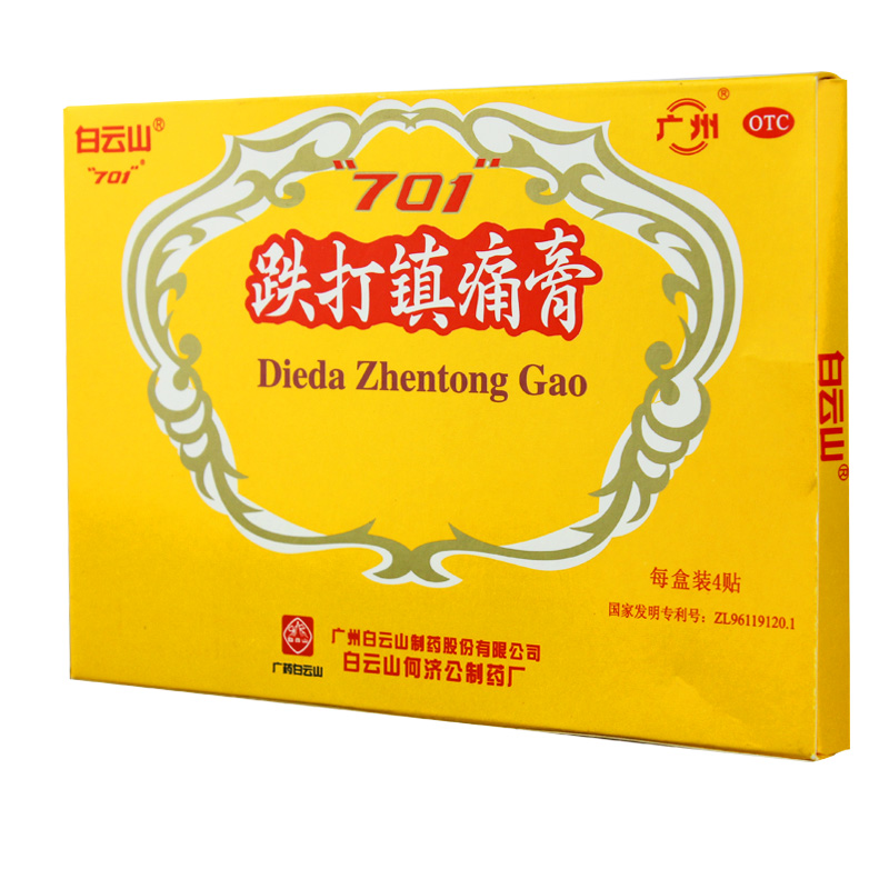 10盒包邮】白云山跌打镇痛膏4贴活血止痛散瘀消肿祛风湿慢性扭伤