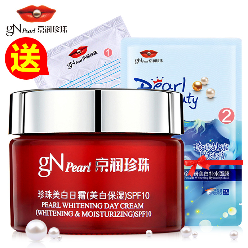 京润珍珠官方正品 珍珠美白日霜SPF10 60g 防晒美白保湿滋养面霜