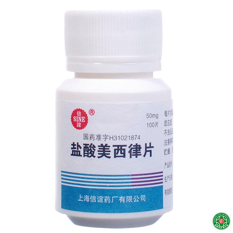 SINE/信谊 盐酸美西律片 50mg*100片*1瓶/盒