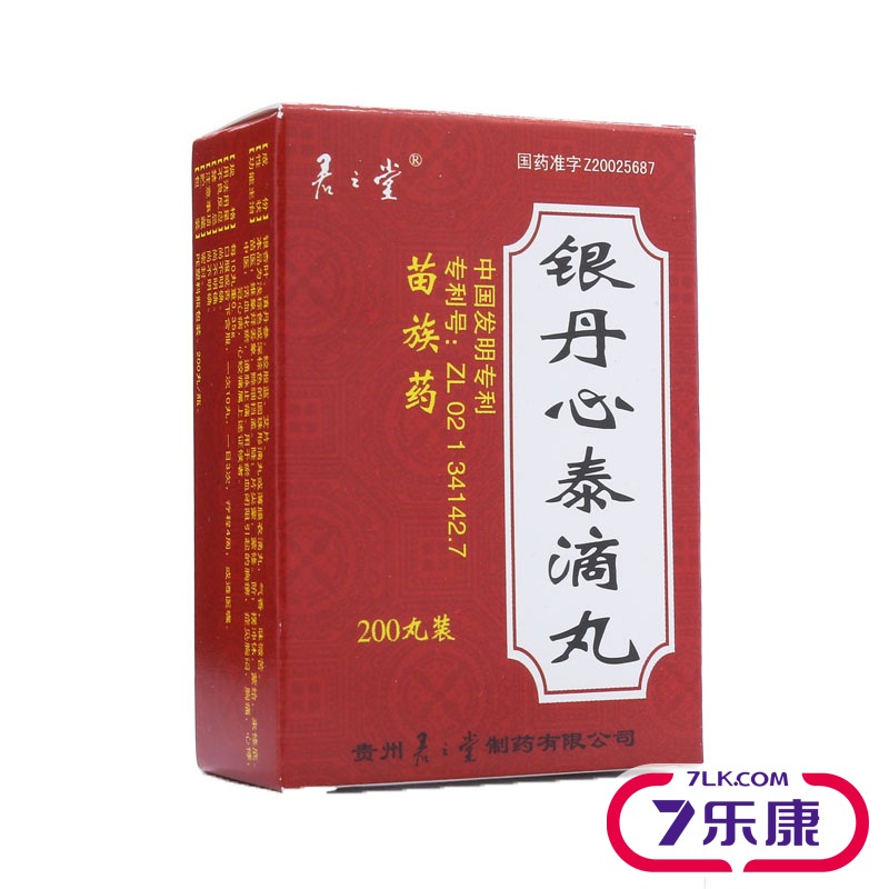 君之堂 银丹心泰滴丸 0.035g*200丸/盒