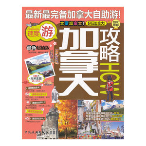 加拿大攻略