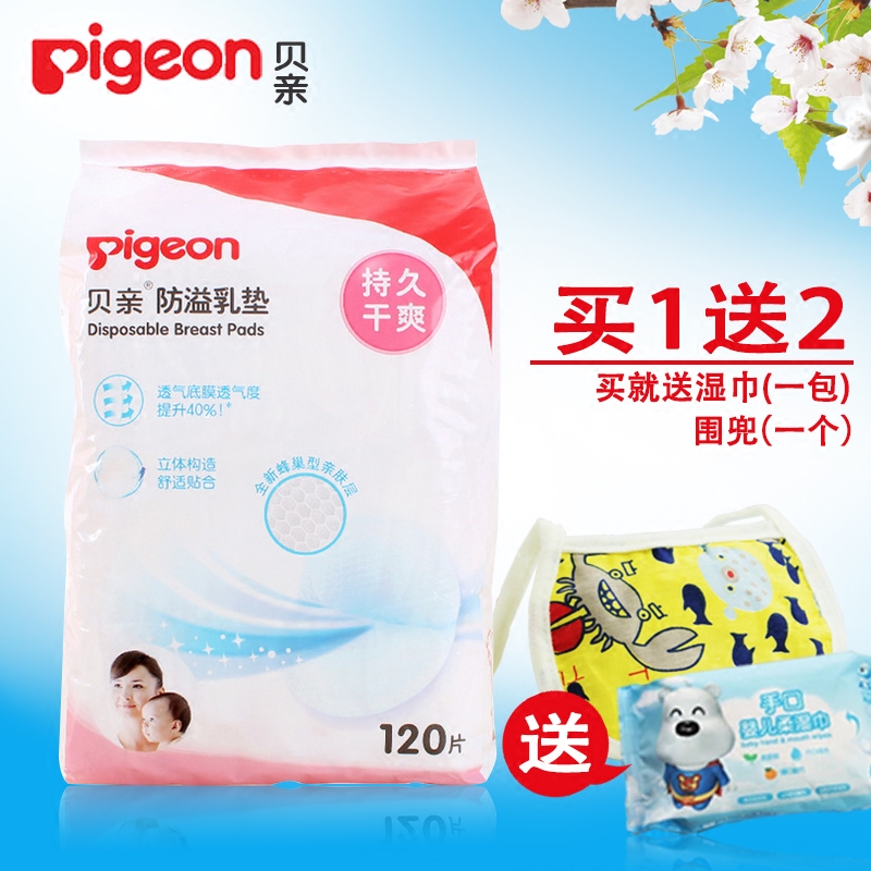 贝亲防溢乳垫120片 一次性防溢乳垫 防溢乳贴溢奶垫必备
