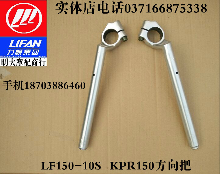 Lifan LF150-10S KPR150 KPR200-10P Left large handle tube faucet