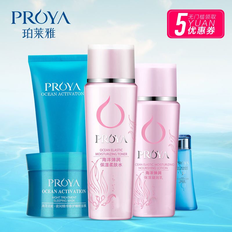 PROYA/珀莱雅（秒杀）珀莱雅海洋弹润亮颜三件套美白去黄保湿补水