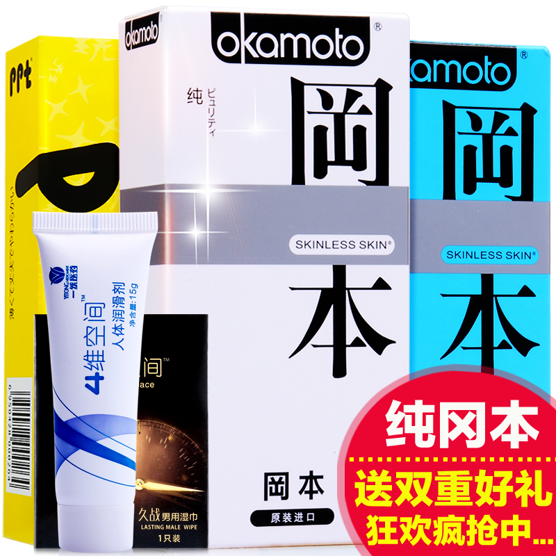 冈本skin避孕套 超薄纯超润滑情趣型安全套进口男用计生性用品byt