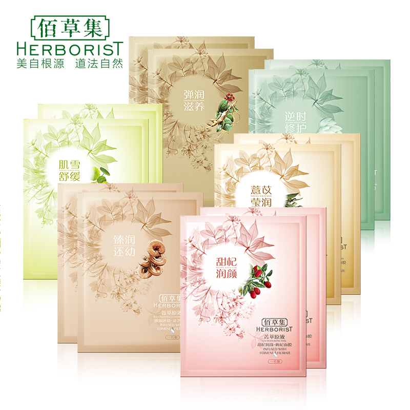 Herborist/佰草集菁萃原液面贴膜12片组合装