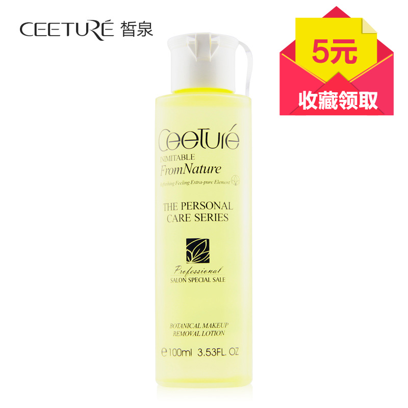 Ceeture/皙泉卸妆水正品植物水晶卸妆乳100ml 温和深层清洁彩妆女