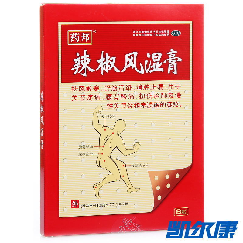 药邦辣椒风湿膏3贴*2袋用于关节疼痛腰背酸痛扭伤瘀肿及冻疮