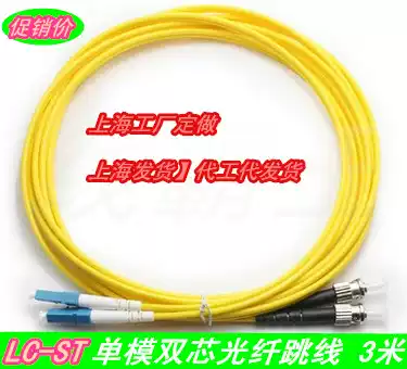 LC-ST single-mode dual-core optical fiber jumper 3 meters lc-FC- LC LC-ST LC-SC customized in Shanghai