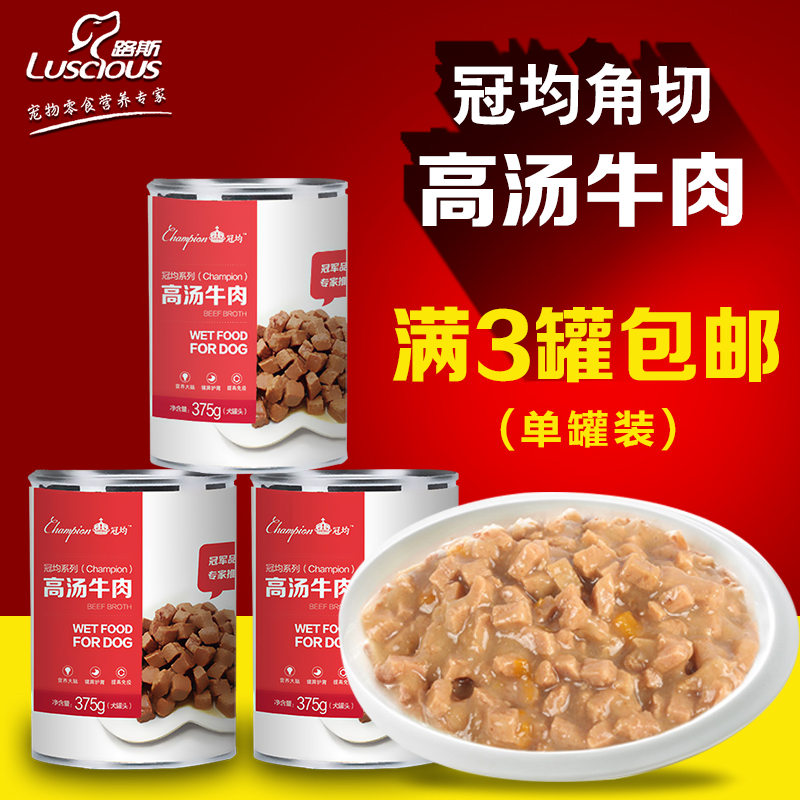 路斯狗零食冠均高汤鸡肉牛肉罐头宠物零食泰迪贵宾狗狗湿粮375g