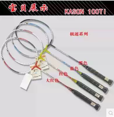 KASON Kaisheng badminton racket Tang Xianhu series TSF 100TI multi-color optional