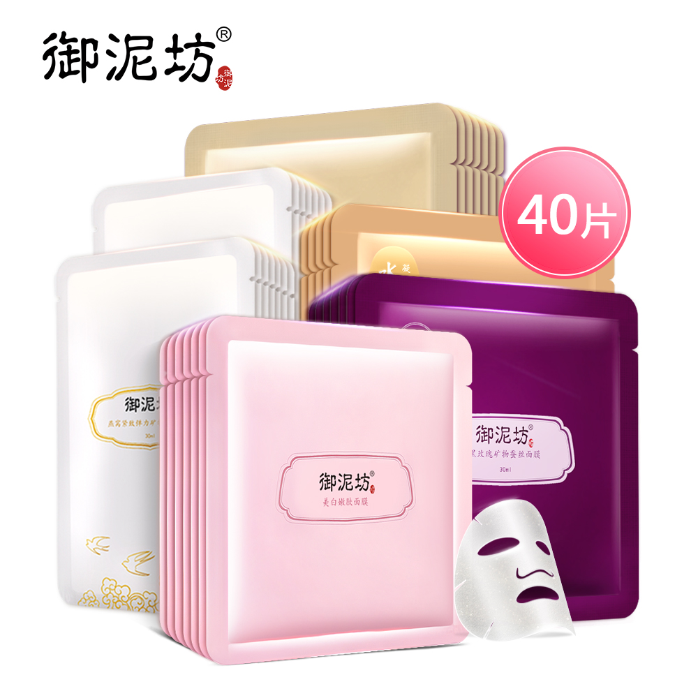 御泥坊美白紧致修护蚕丝面膜套装 补水保湿提拉紧致化妆品护肤品