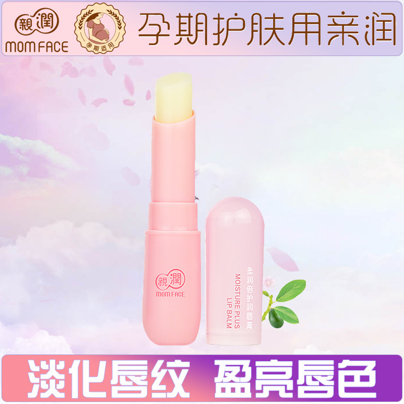 亲润孕妇专用化妆品润唇膏滋润保湿无色孕产哺乳期专用护唇膏