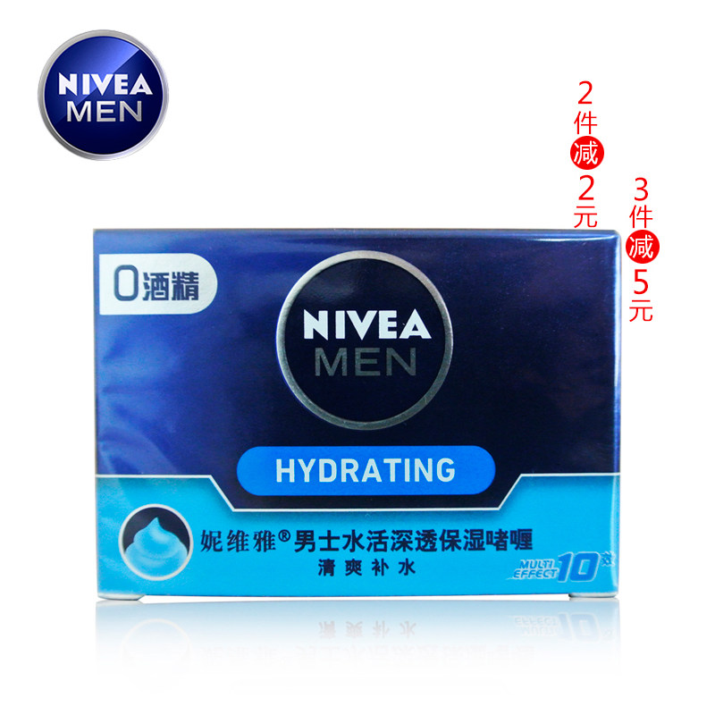 包邮妮维雅 男士水活深透保湿啫喱50ml 润肤霜 控油 保湿 滋润