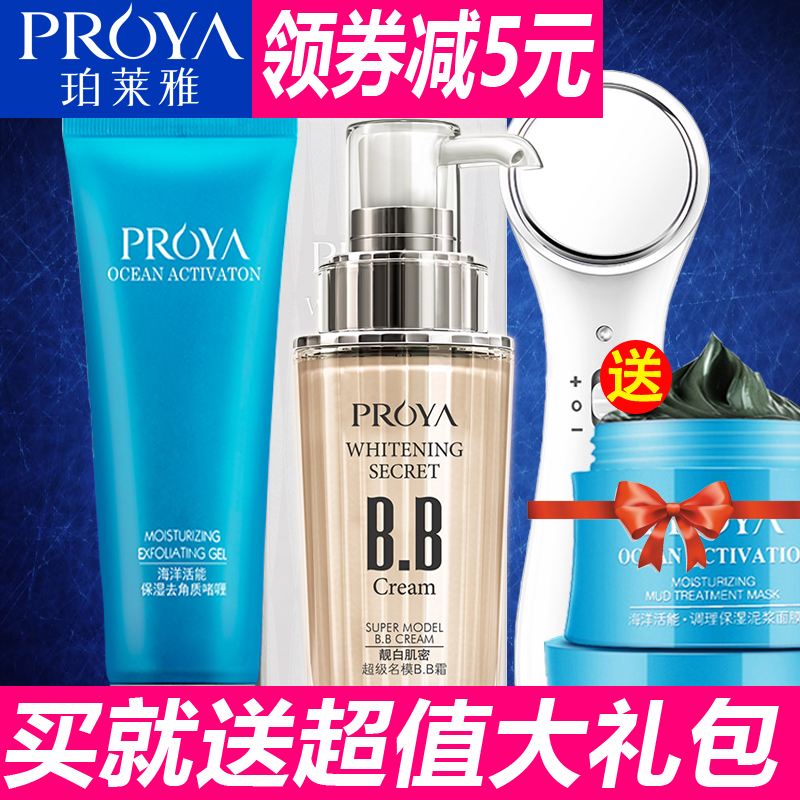 泊珀莱雅超级名模BB霜 靓白肌密 裸妆隔离遮瑕提亮肤色补水护肤品