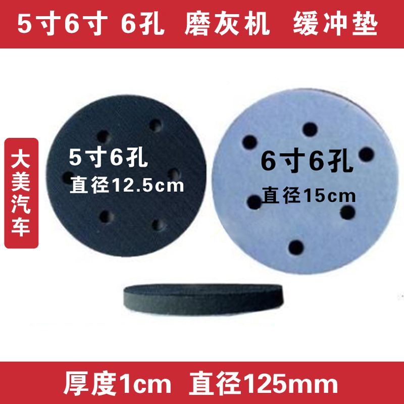 5 inch 6 holes Beating Mill Cushion Dry Grinding Mat Sandpaper Machine Protection Pan Foam Soft Board Waxing Machine Shockproof