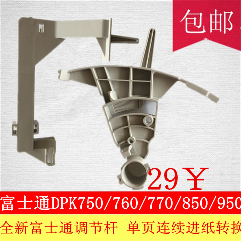 Brand new Fujitsu DPK750 adjustment DPK850 DPK850 DPK760 DPK770 DPK770 paper adjusting handle