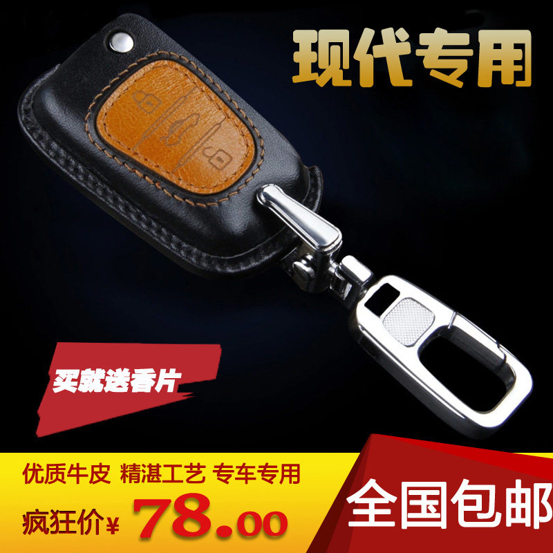 汽车真钥匙皮包套适用于北京现代ix35ix25新朗动索纳塔名图保护套