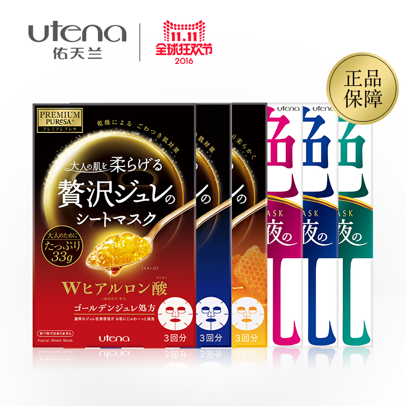 【品牌直供】UTENA佑天兰 艳肌+黄金果冻面膜 超值特惠6盒装