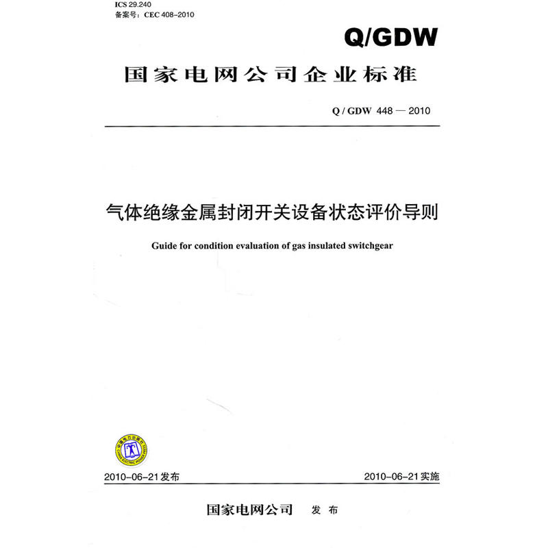 Q/GDW 4482010 gas insulation metal closed switchgear state evaluation guide