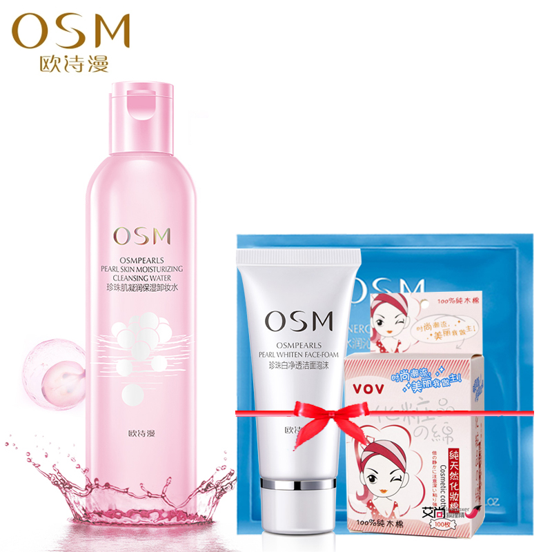OSM/欧诗漫珍珠肌凝润保湿卸妆水240ml 深层清洁卸妆油化妆品