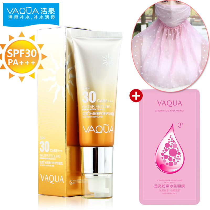 VAQUA/活泉冰感滢白防太阳乳spf30面部防黑霜美白隔离防紫外线女