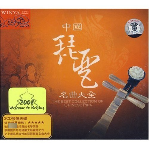 Genuine China Pipa Famous Song Grand Total DSD (2CD) Fever Folk Music Album