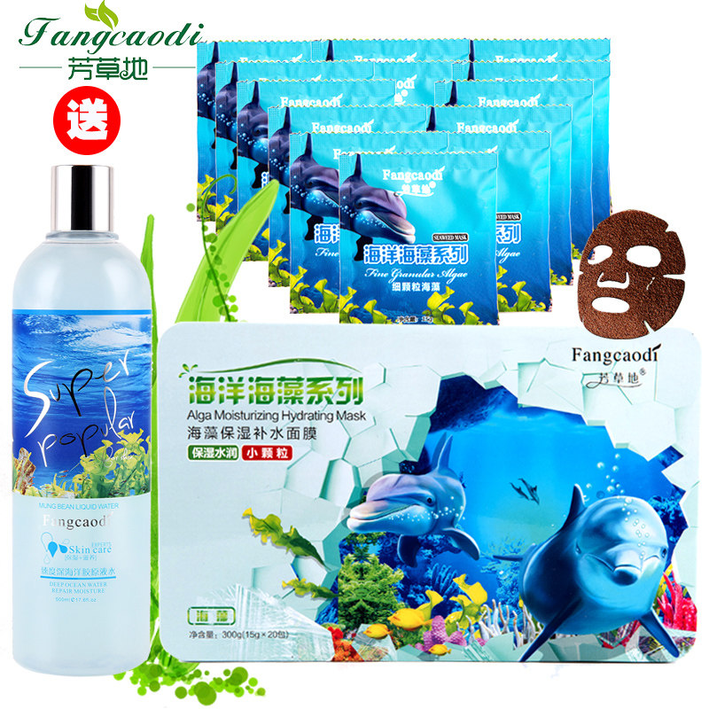 芳草地深层补水细颗粒海藻面膜 白皙收缩毛孔 泰国天然胶原化妆品
