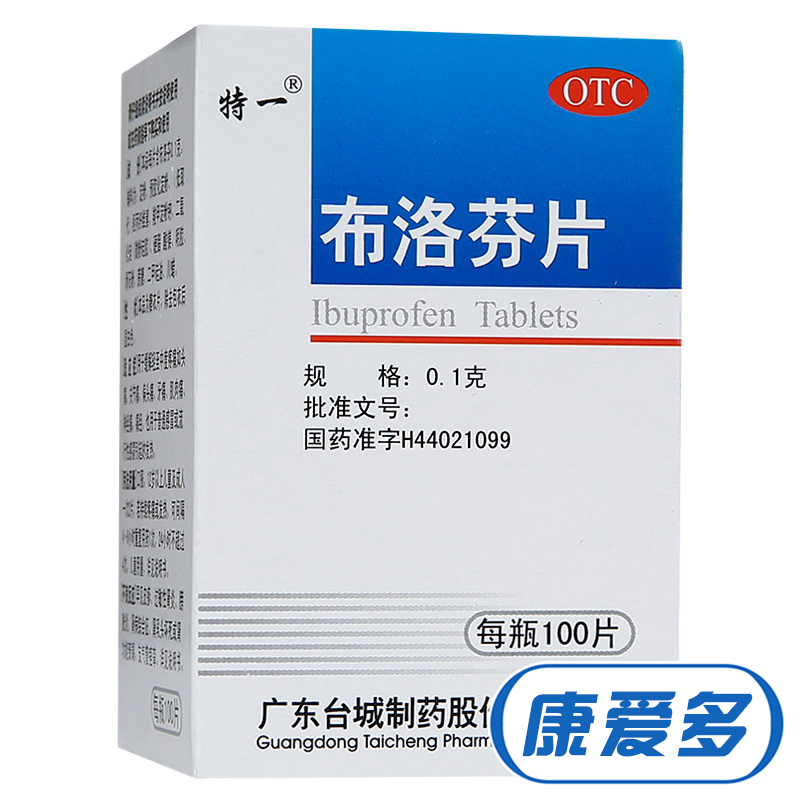 特一 布洛芬片 0.1g*100片 头痛发热 关节肌肉痛 神经痛 痛经