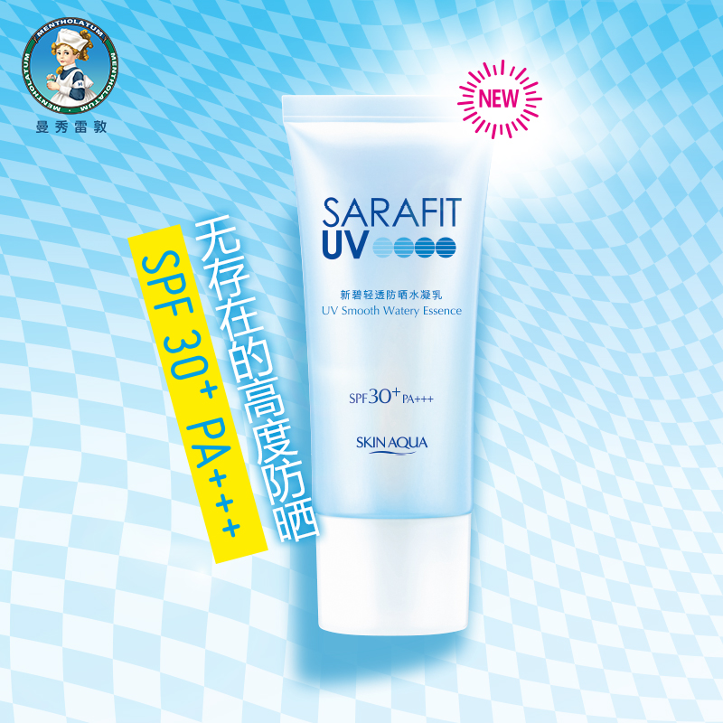 曼秀雷敦防晒霜新碧轻透防晒水凝乳SPF30+/PA+++50g男女清爽保湿